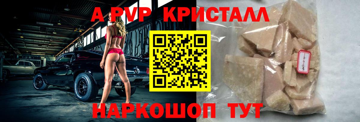 A-PVP Crystall  APVP Соль  Alfa_PVP СК  Владикавказ  Вход с VPN 