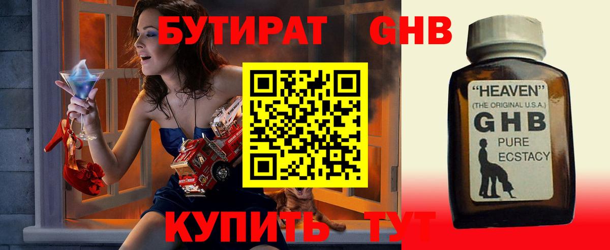 Владикавказ  Бутират бутандиол  Вход с VPN 