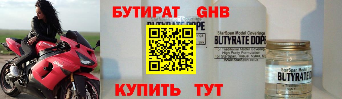 БУТИРАТ жидкий экстази Владикавказ