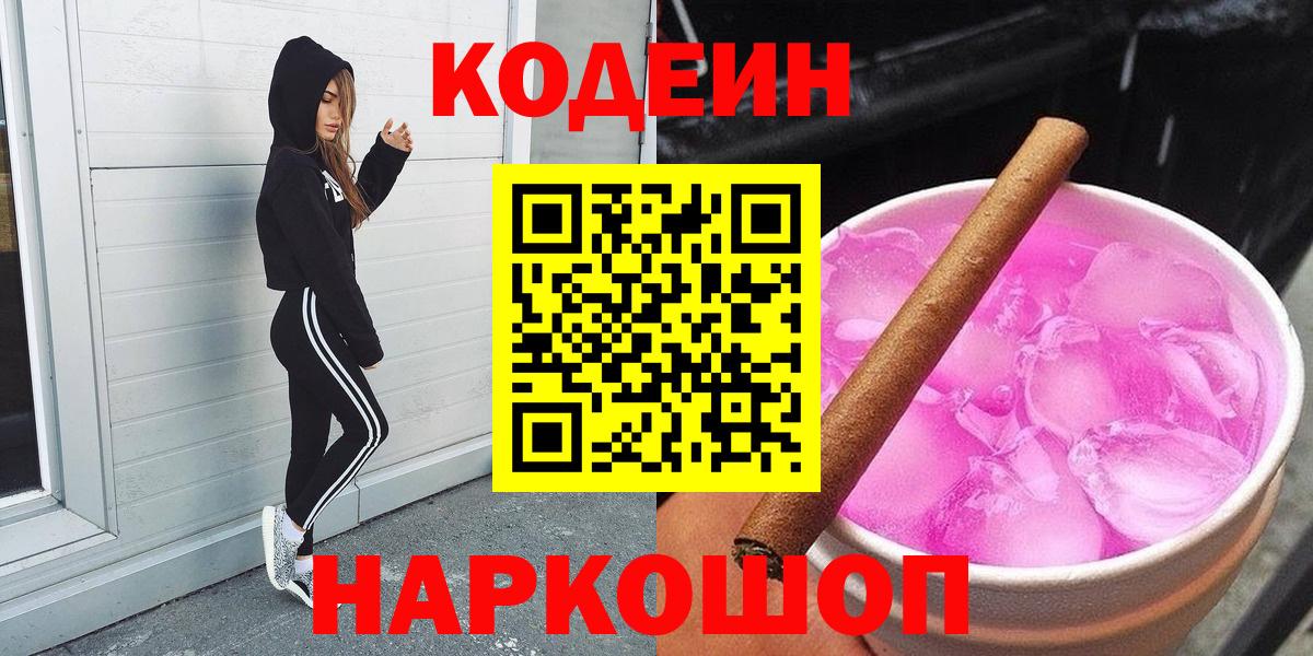 Владикавказ  где купить наркотик  Вход с VPN  Кодеин Purple Drank 