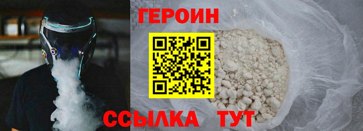 ГЕРОИН VHQ  Вход с VPN  Владикавказ 
